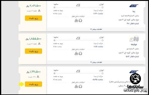 سایت حمل و نقل ریلی رجا